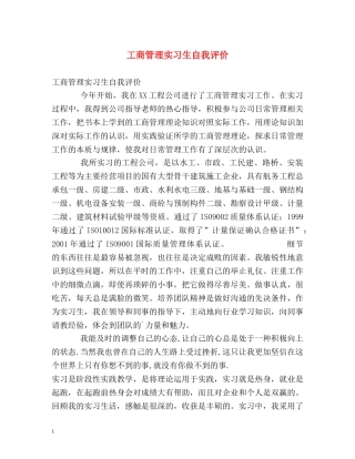 工商管理实习生自我评价 