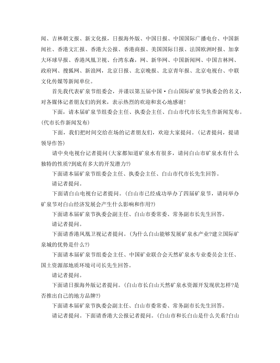 2024新闻发布会主持词精选 _第3页