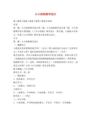 小小的船教学设计 