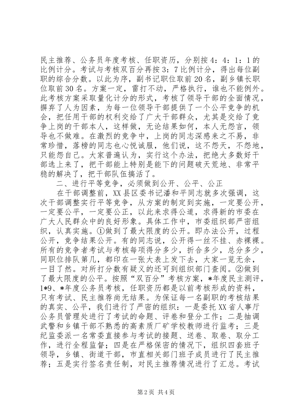 干部制度改革的调研报告_第2页