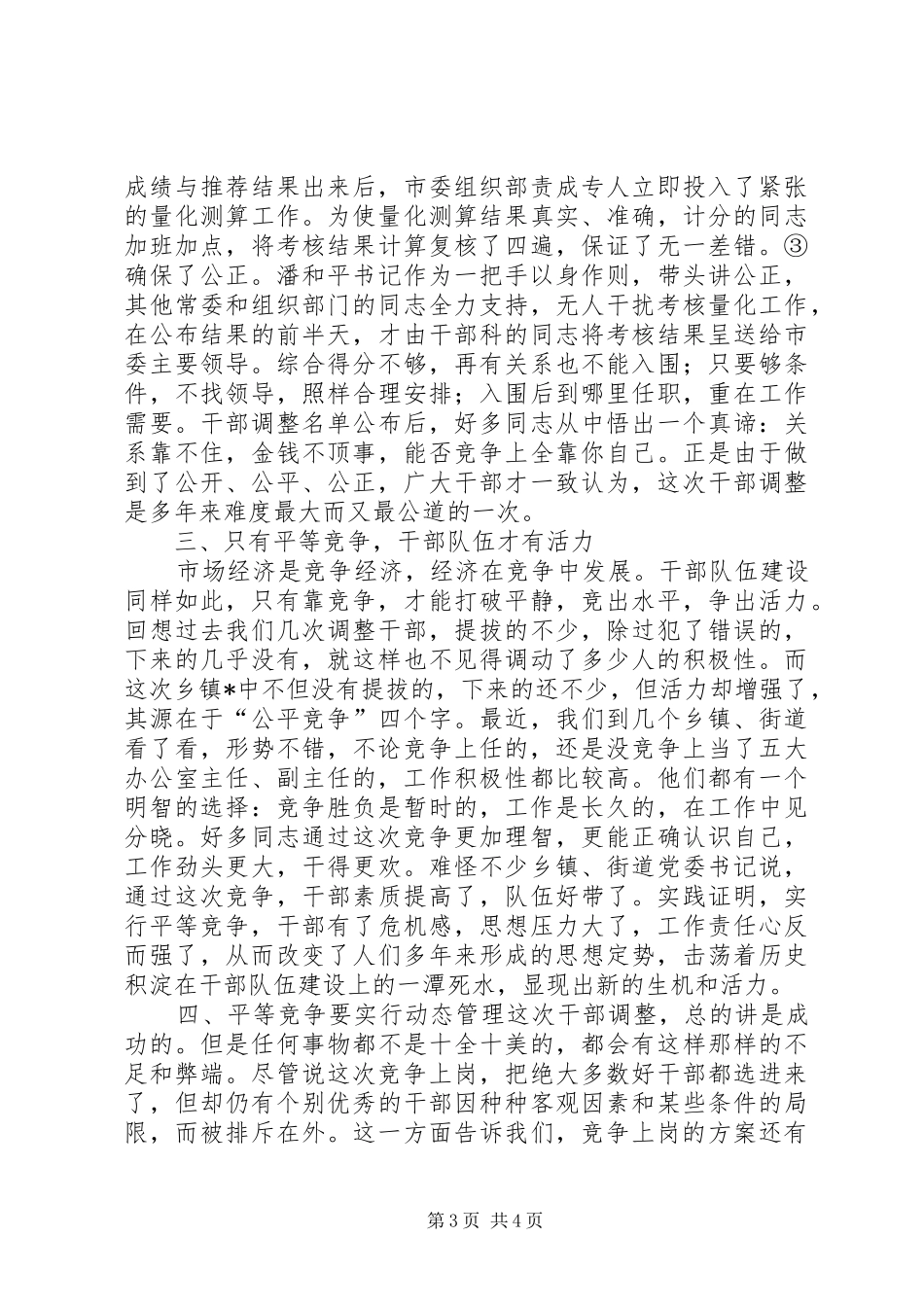 干部制度改革的调研报告_第3页