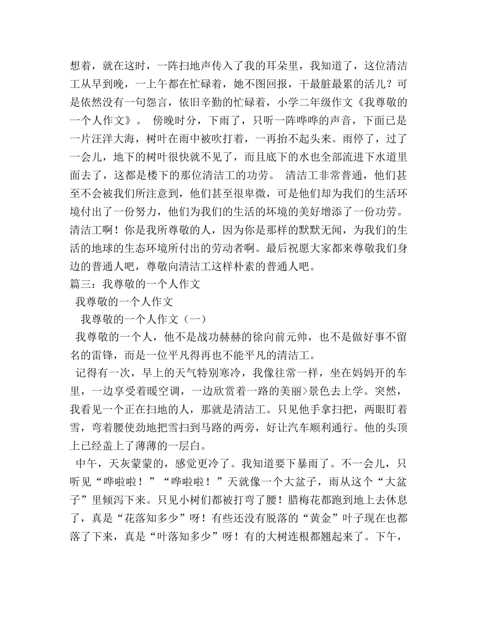 我尊敬的人作文650字 _第2页