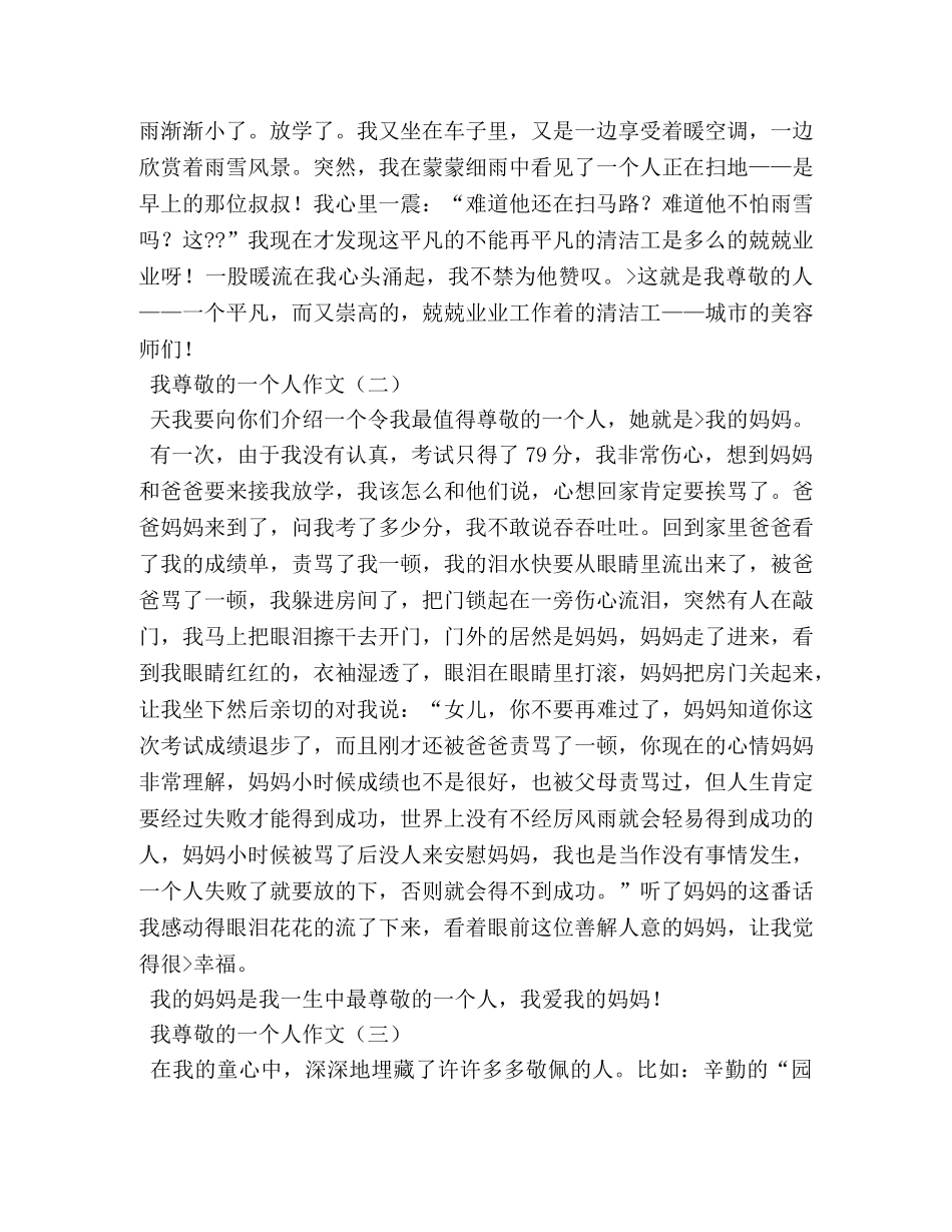 我尊敬的人作文650字 _第3页