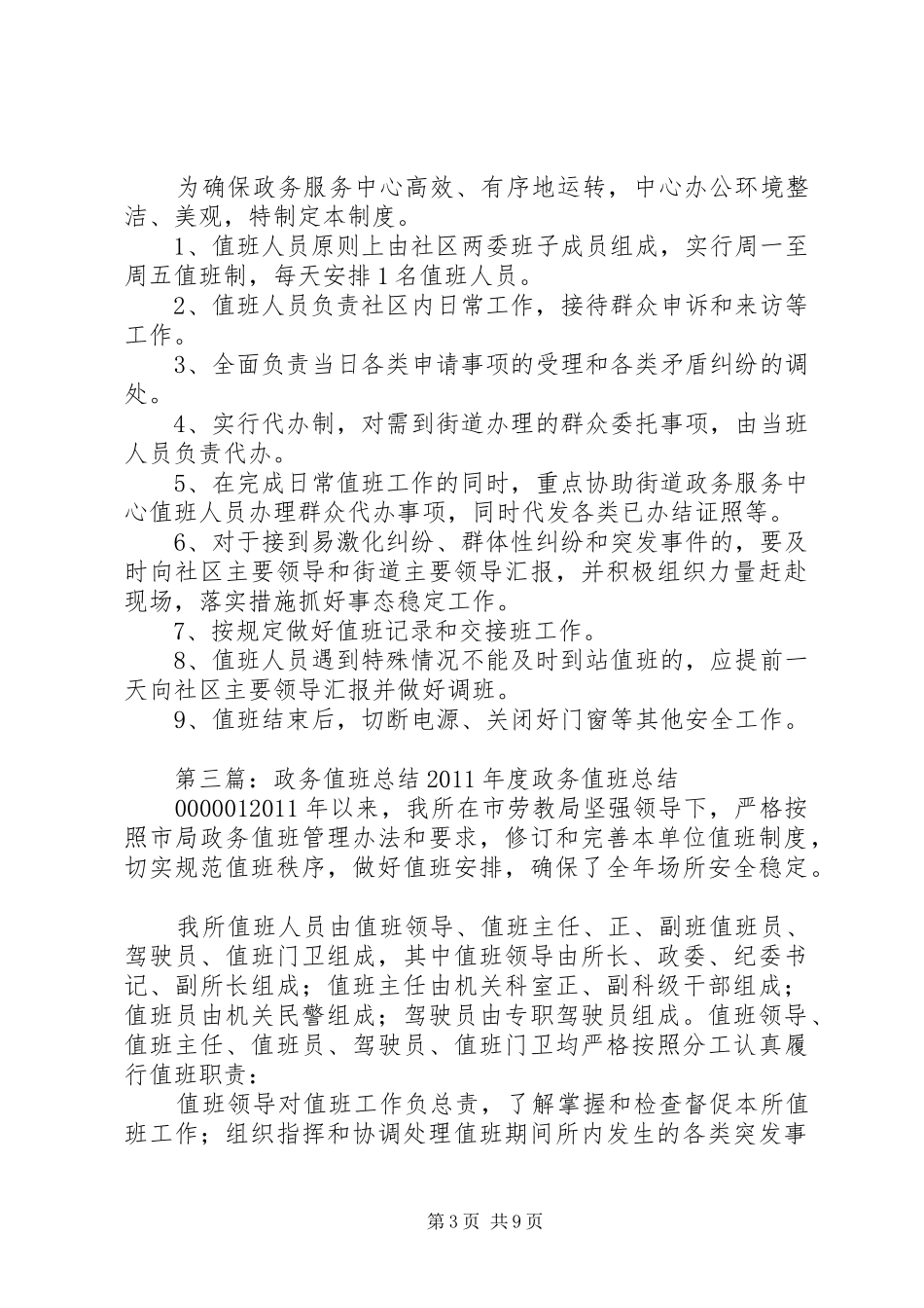 政务值班工作制度_第3页