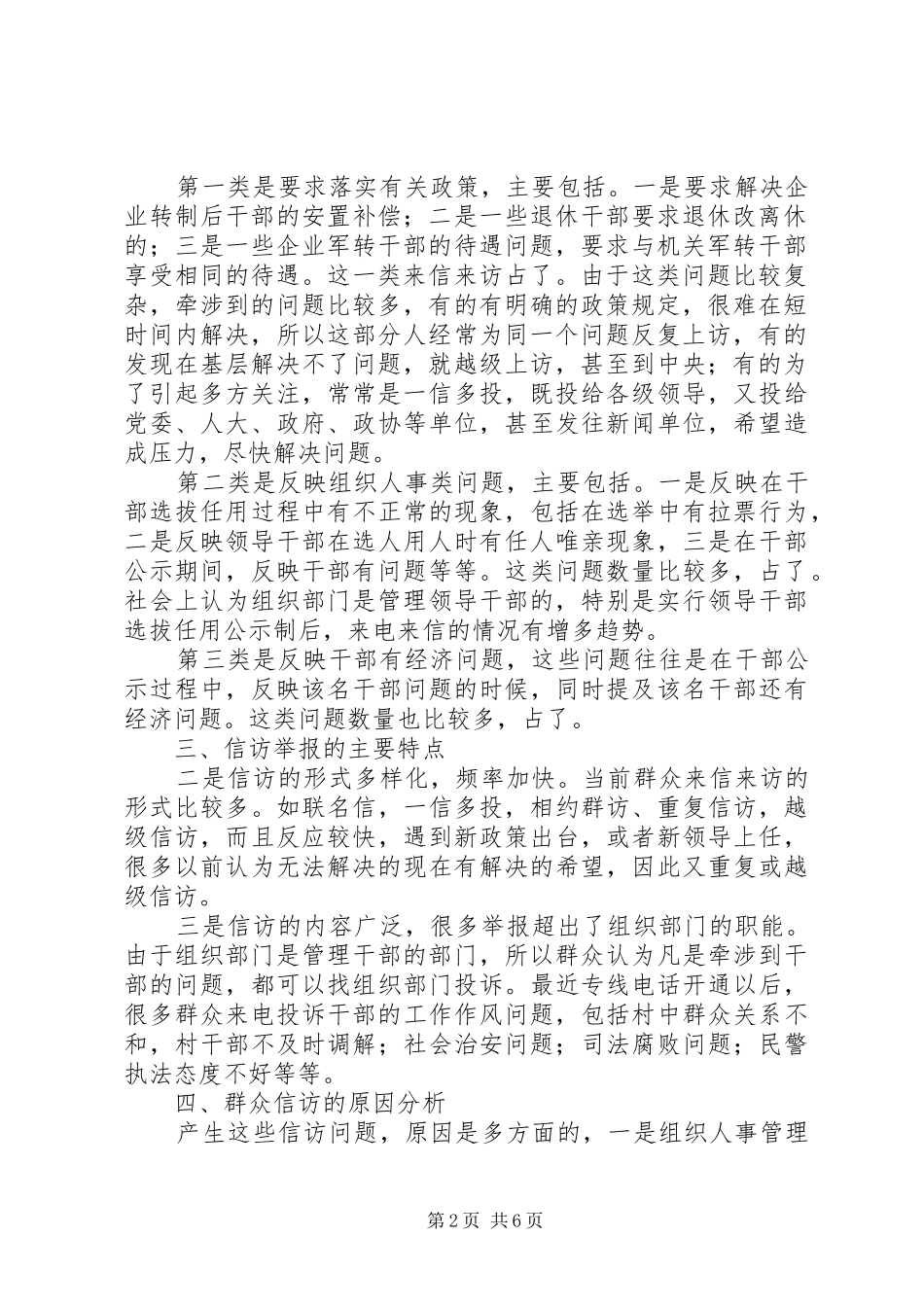 [组织部门信访工作总结报告]党委组织部门信访工作规定_第2页