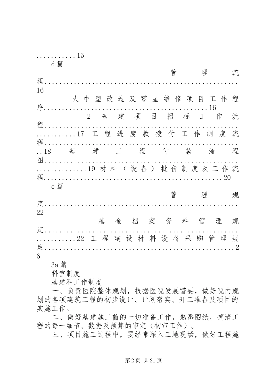 医院基建科工作制度和职责_第2页