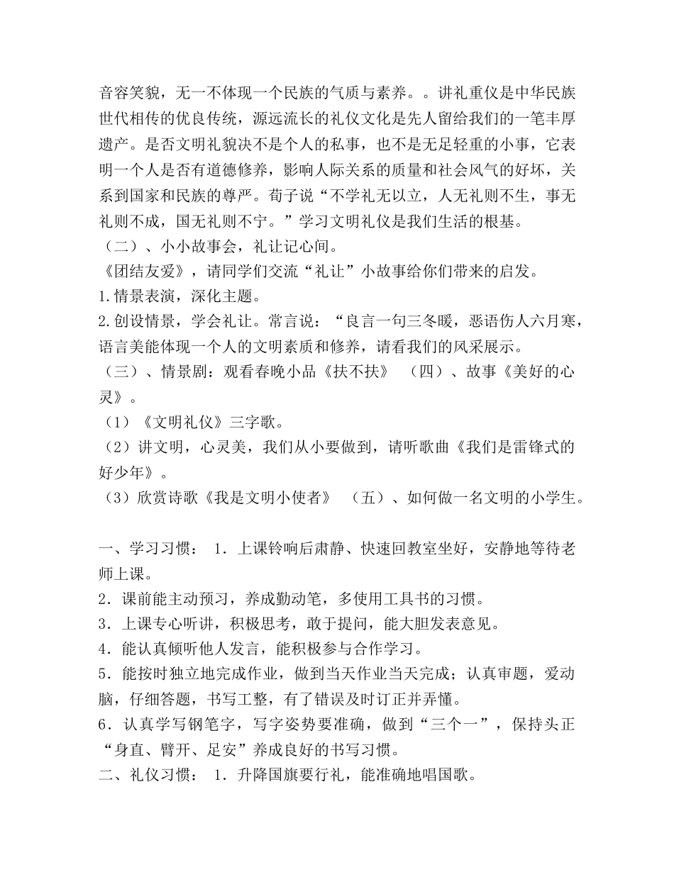 一年级班会教案-社会主义核心价值观 _第2页