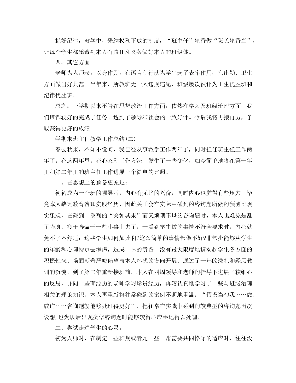 教学工作参考总结-学期末班主任教学工作参考总结 _第2页