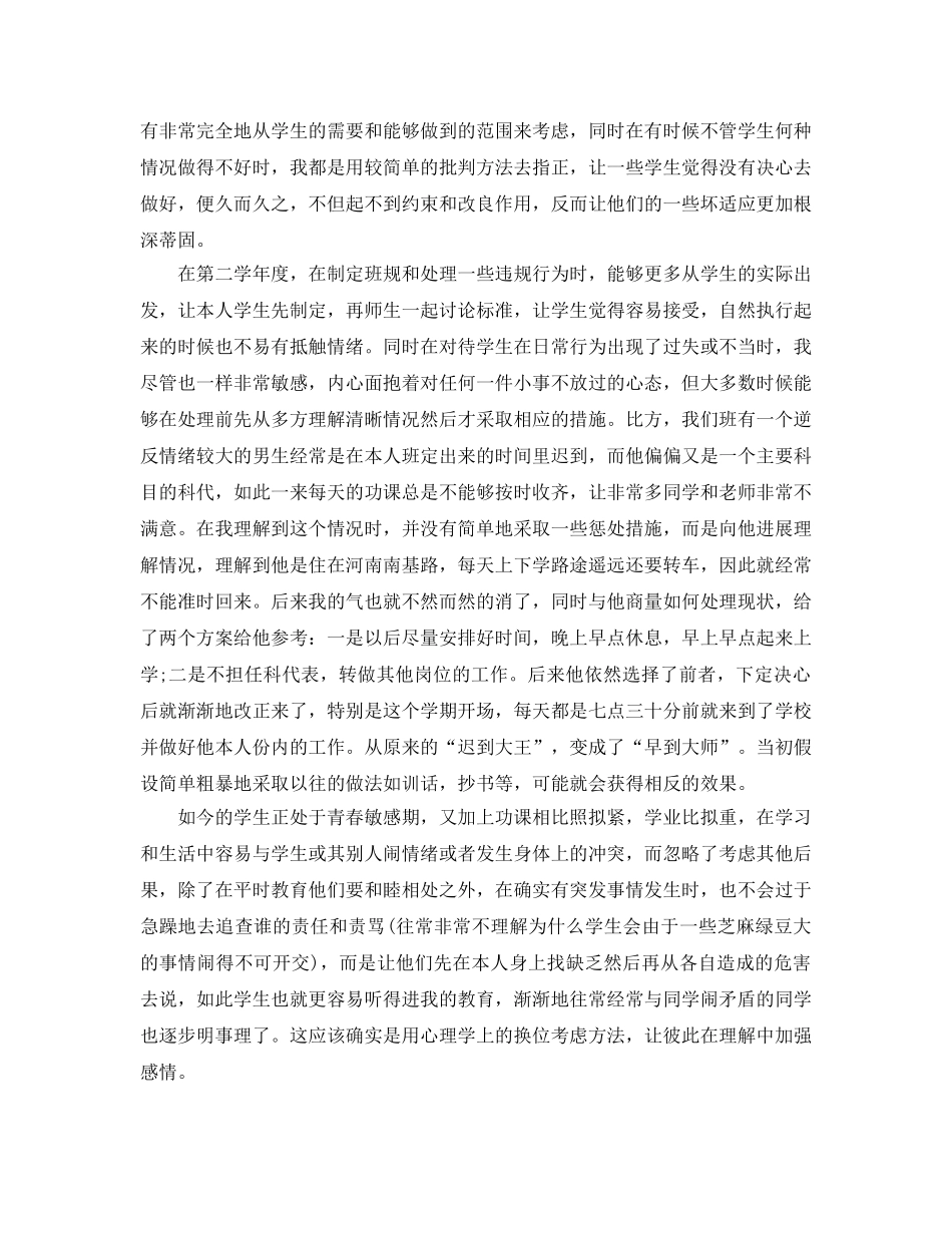 教学工作参考总结-学期末班主任教学工作参考总结 _第3页