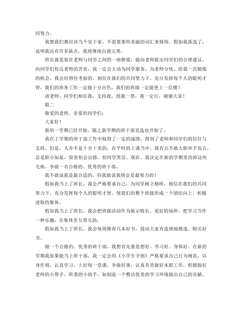 小学竞聘班长演讲稿三篇 _第2页