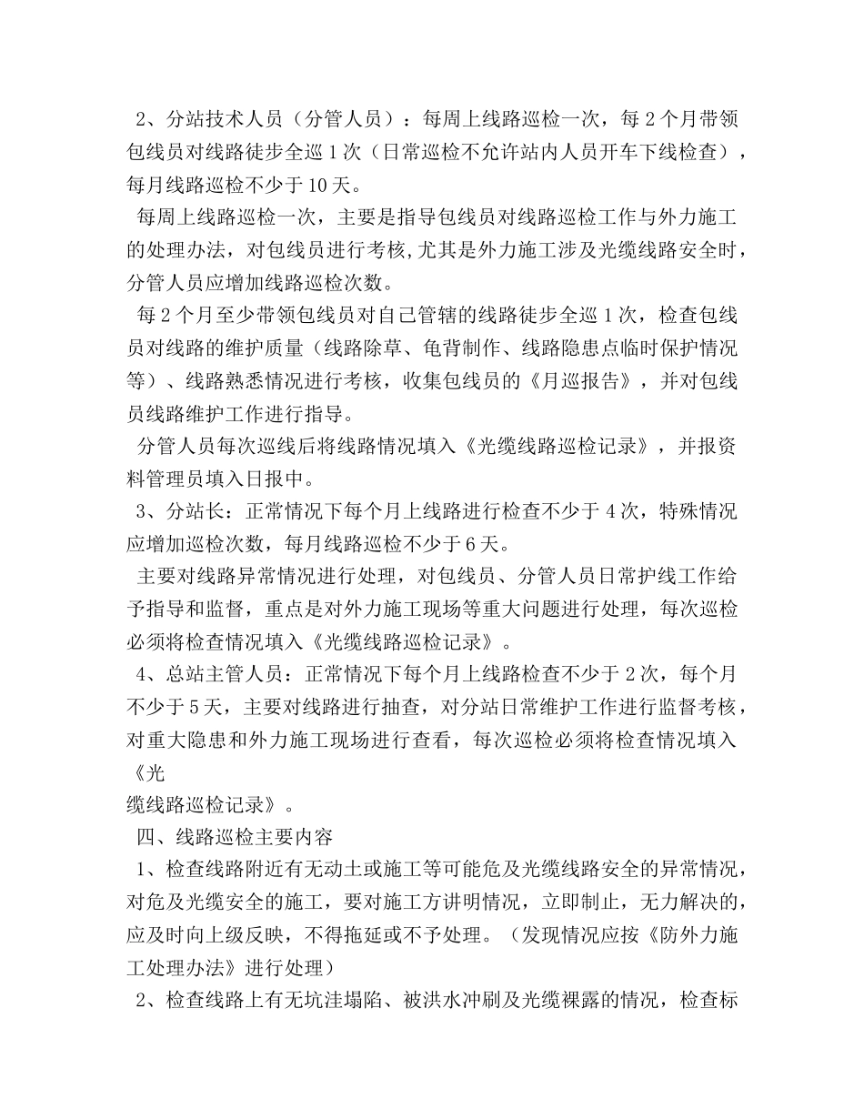 通信线路定期巡检制度 _第2页