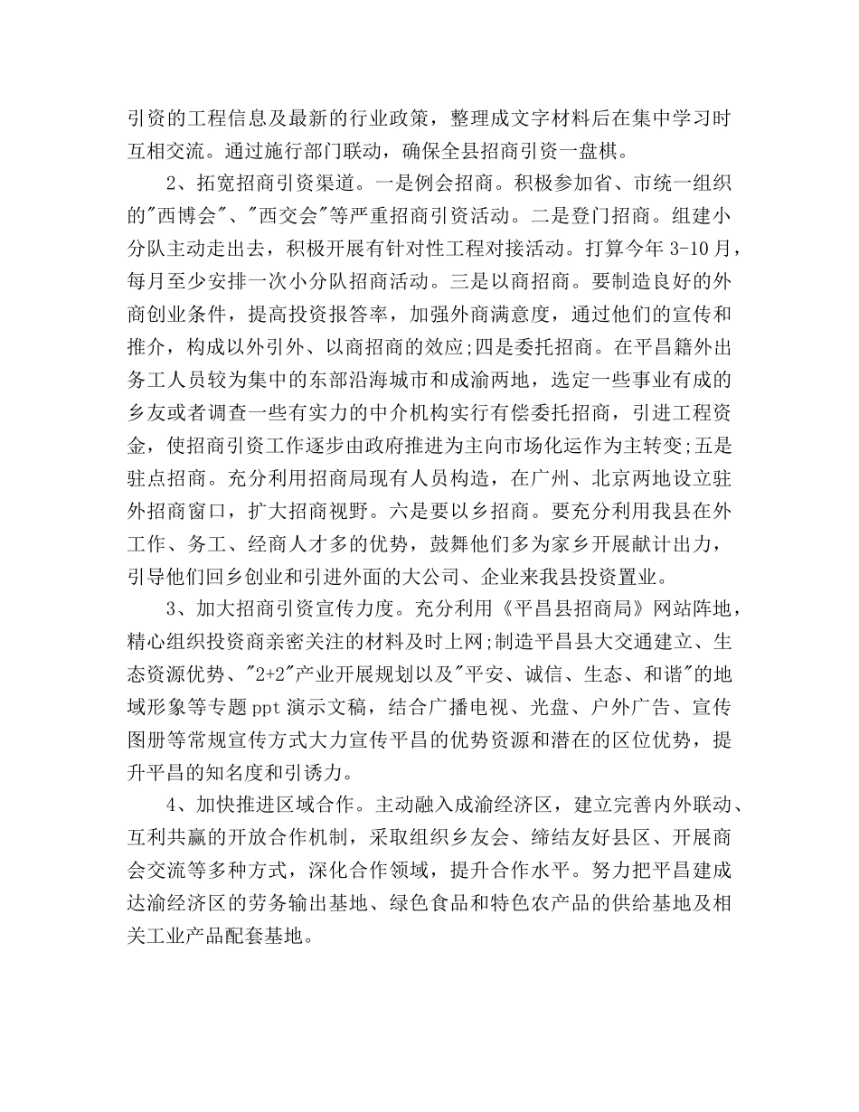 招商引资2020年下半年工作参考计划范文 _第2页