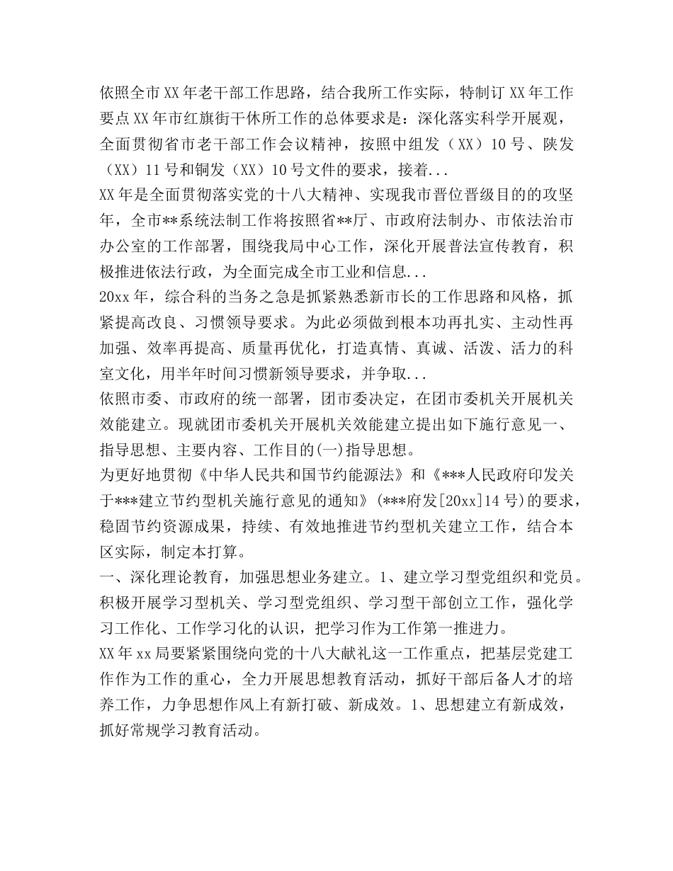 招商引资2020年下半年工作参考计划范文 _第3页