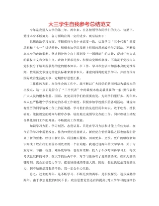大三学生自我参考总结范文 