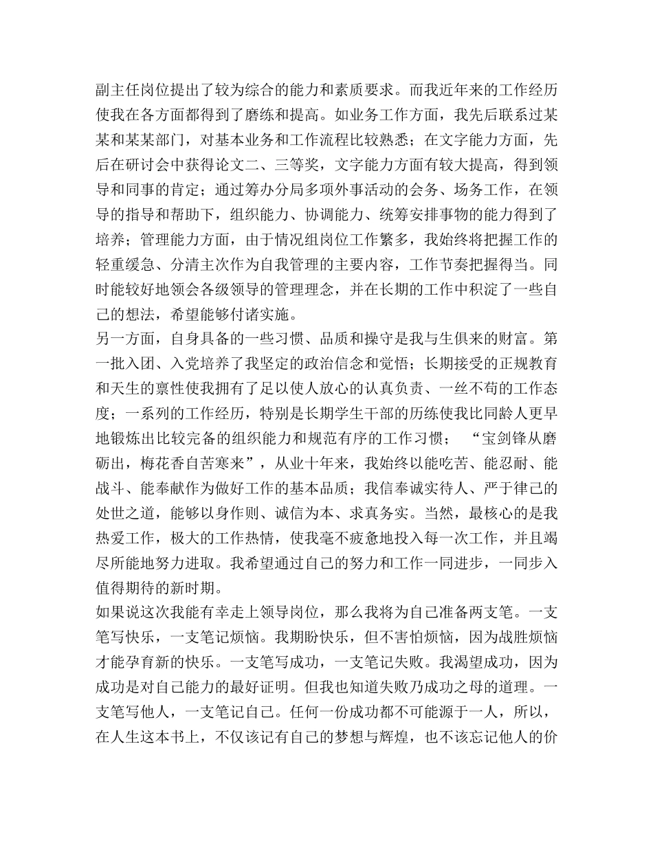 中层领导副职岗位竞聘演讲稿 _第2页