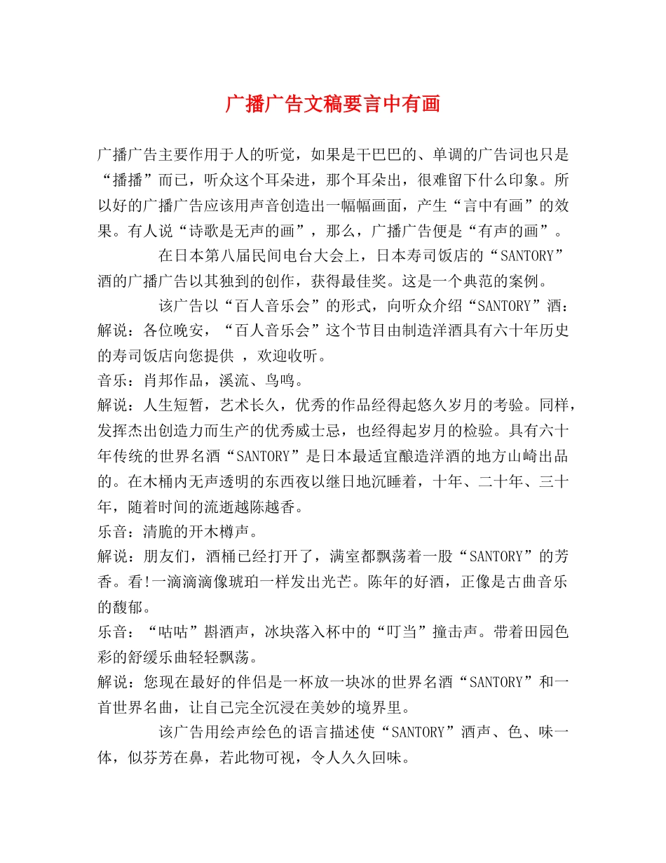 广播广告文稿要言中有画 _第1页