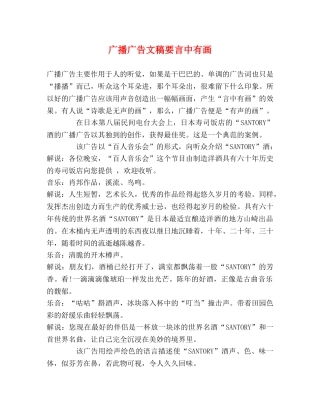 广播广告文稿要言中有画 
