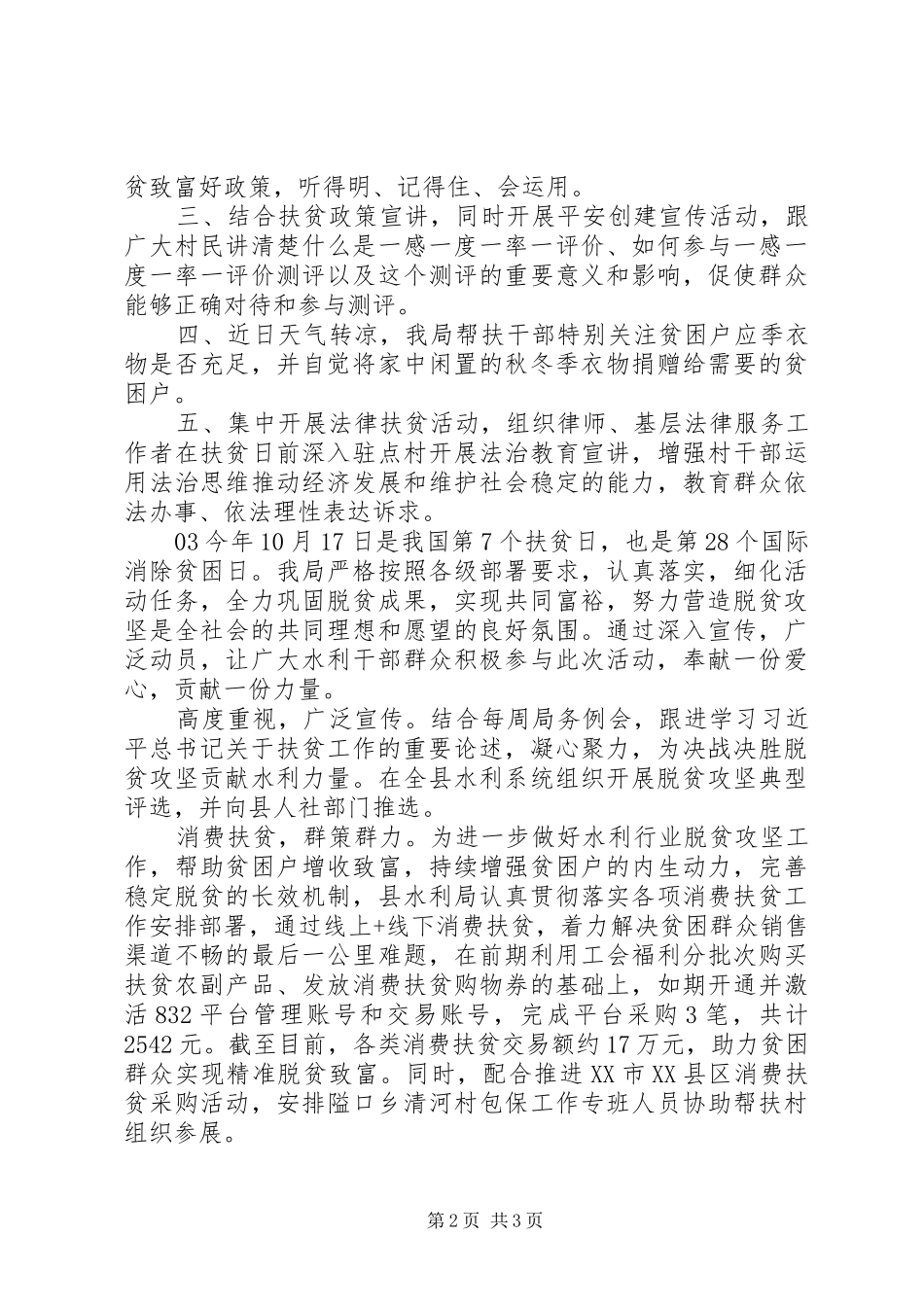 XX年扶贫日系列活动主题总结3篇_第2页