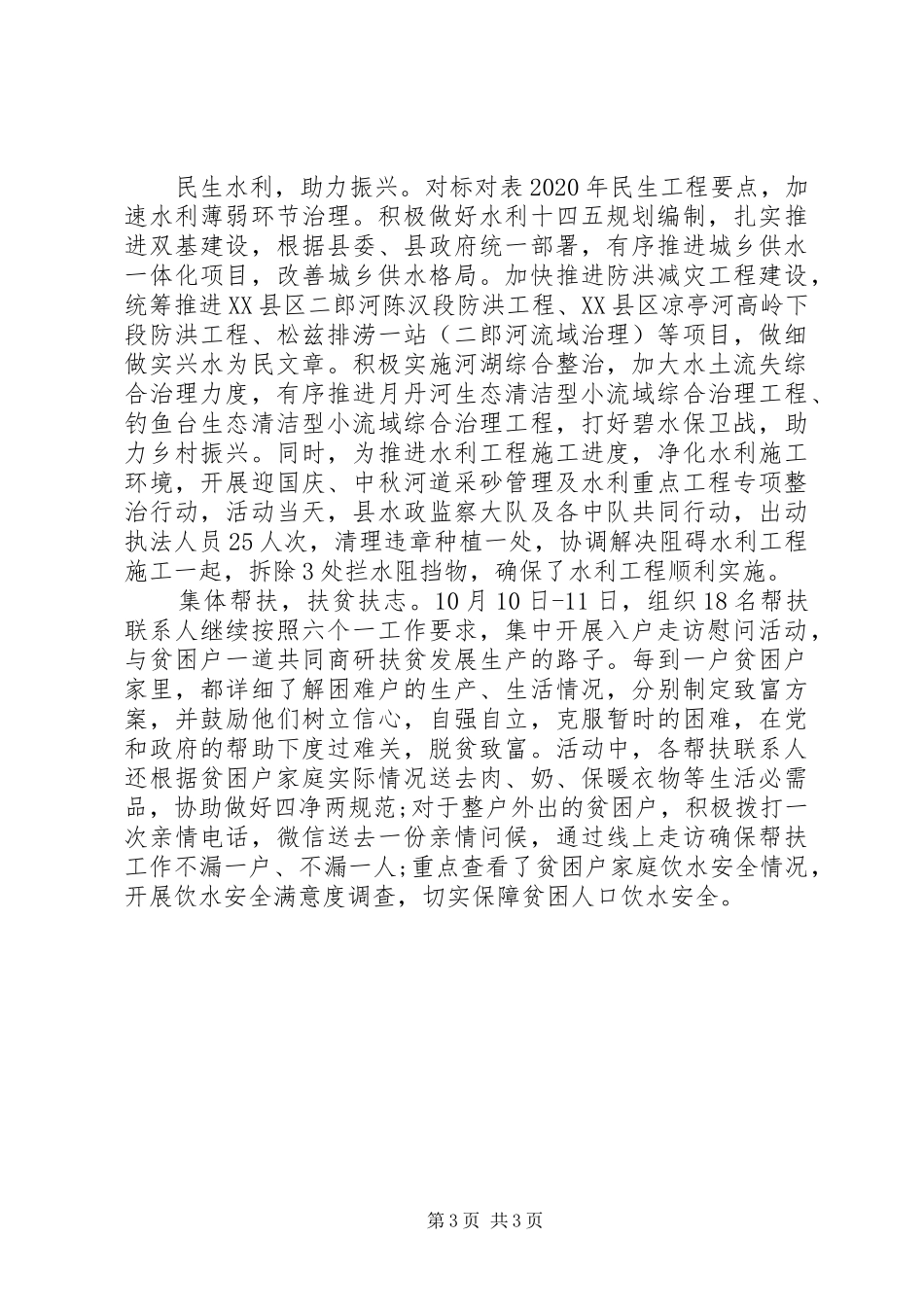 XX年扶贫日系列活动主题总结3篇_第3页