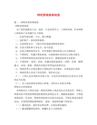 网吧管理规章制度 