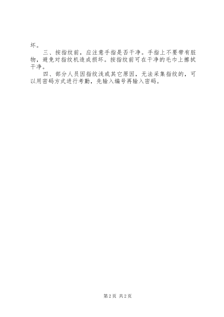 面部考勤机管理制度_第2页