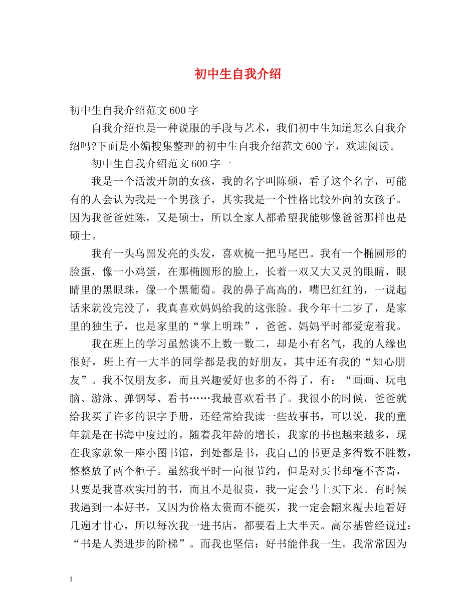 初中生自我介绍2 _第1页