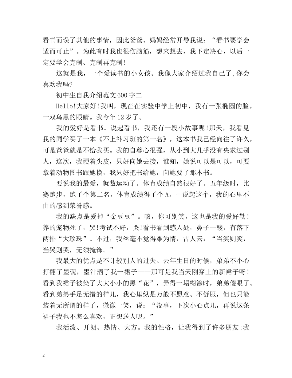 初中生自我介绍2 _第2页