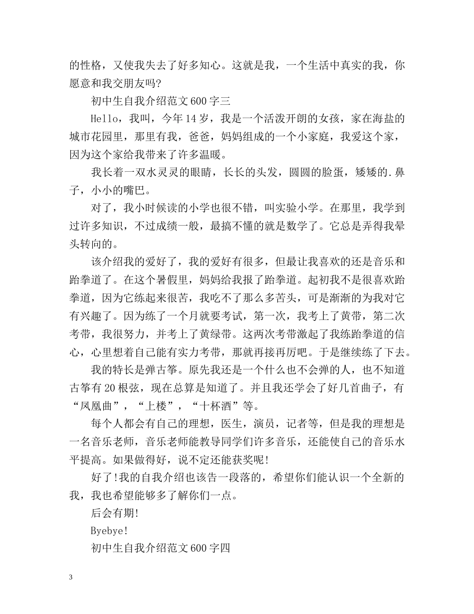 初中生自我介绍2 _第3页