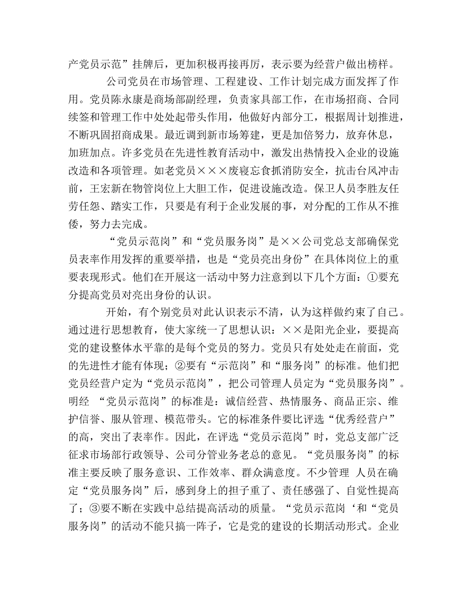 开展“党员示范岗”经验做法 _第2页