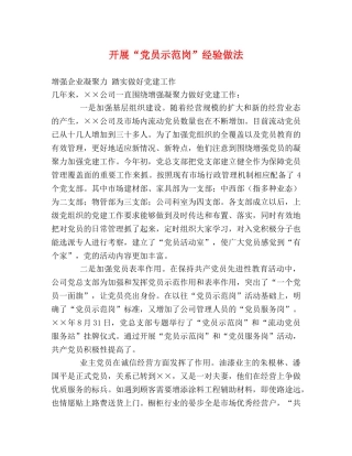 开展“党员示范岗”经验做法 