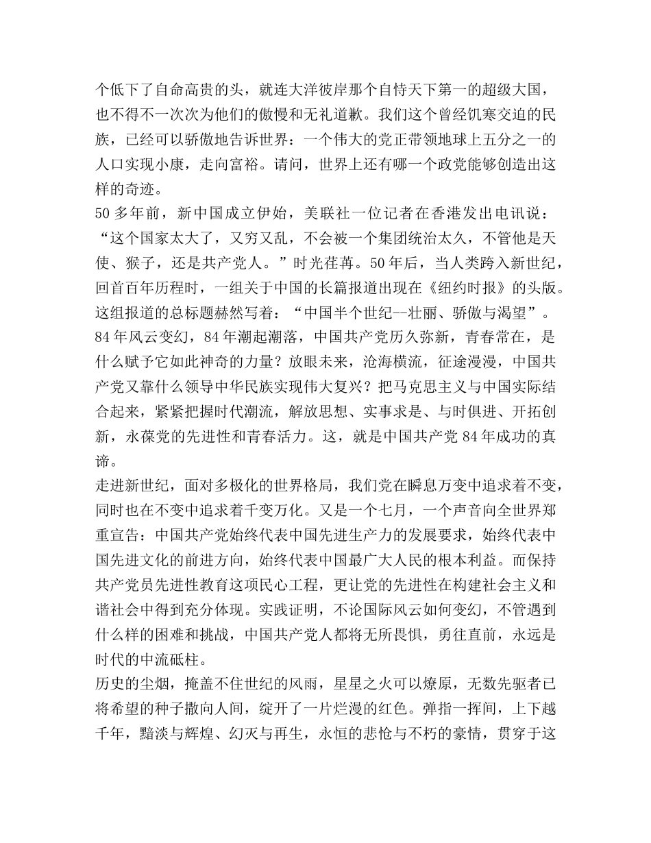 七一演讲稿-与时俱进创辉煌 _第2页