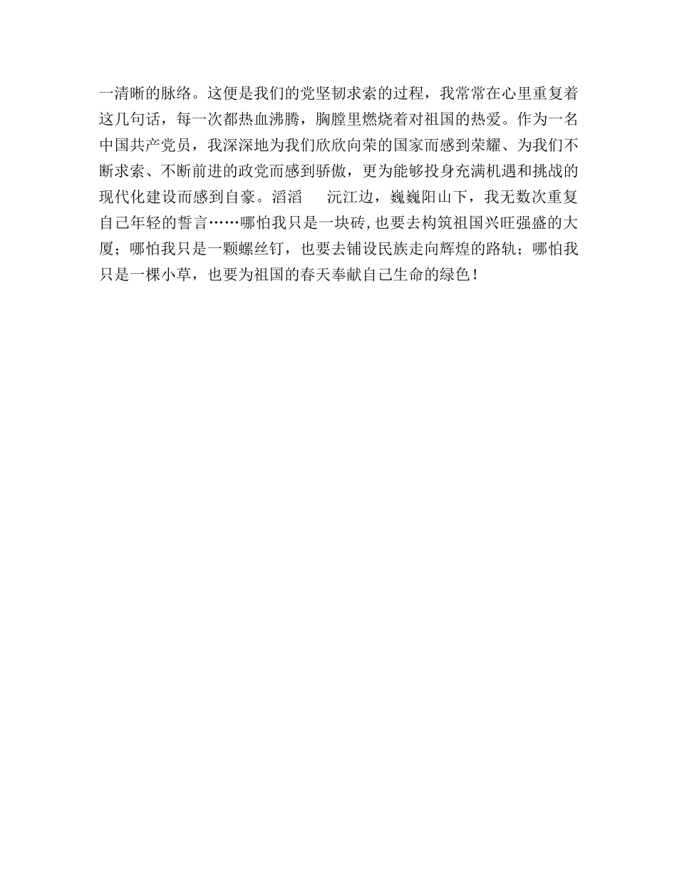 七一演讲稿-与时俱进创辉煌 _第3页