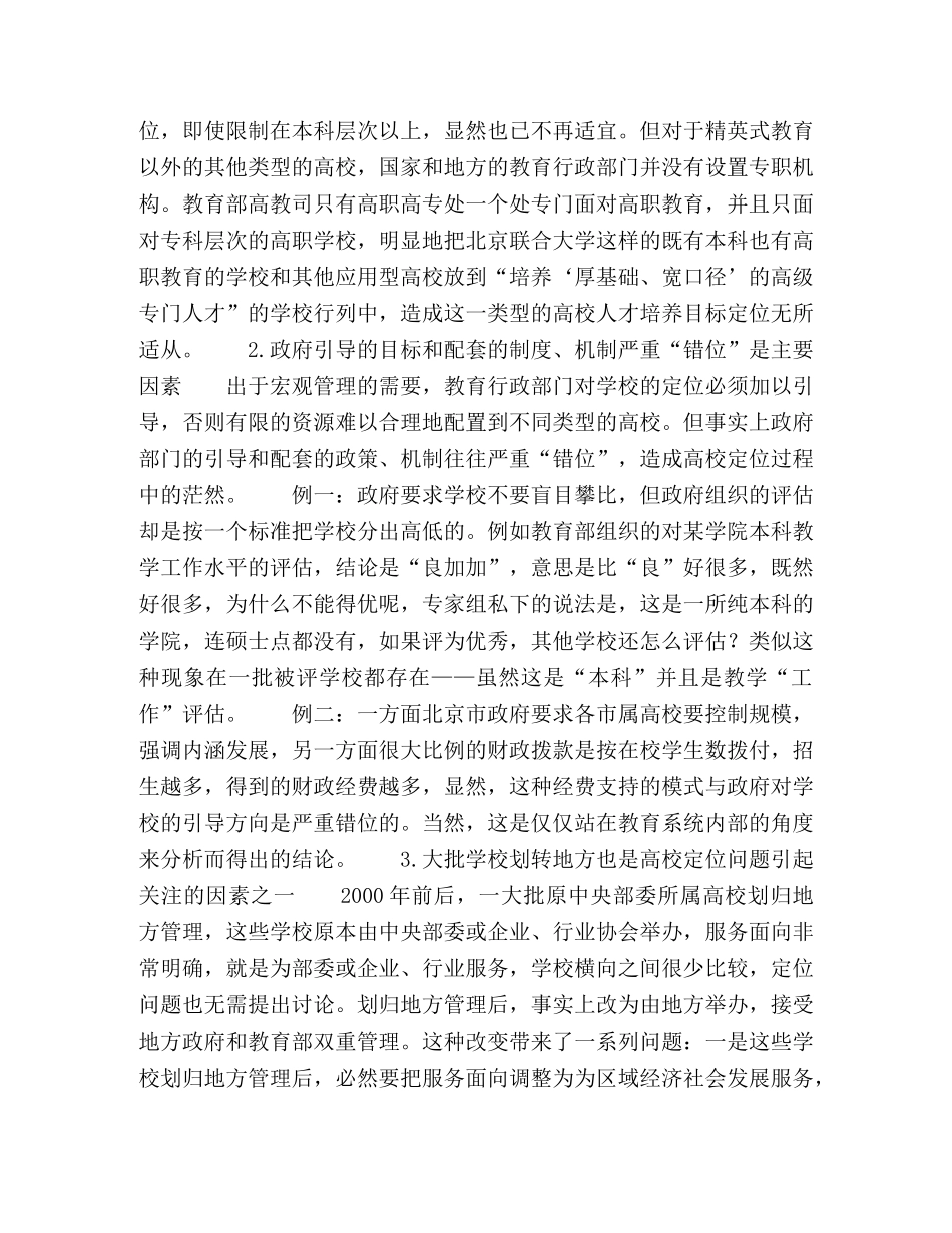 响北京市属高校科学定位的环境因素和对策 _第2页