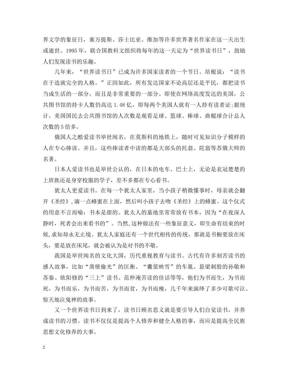 我爱读书小学生演讲稿 _第2页