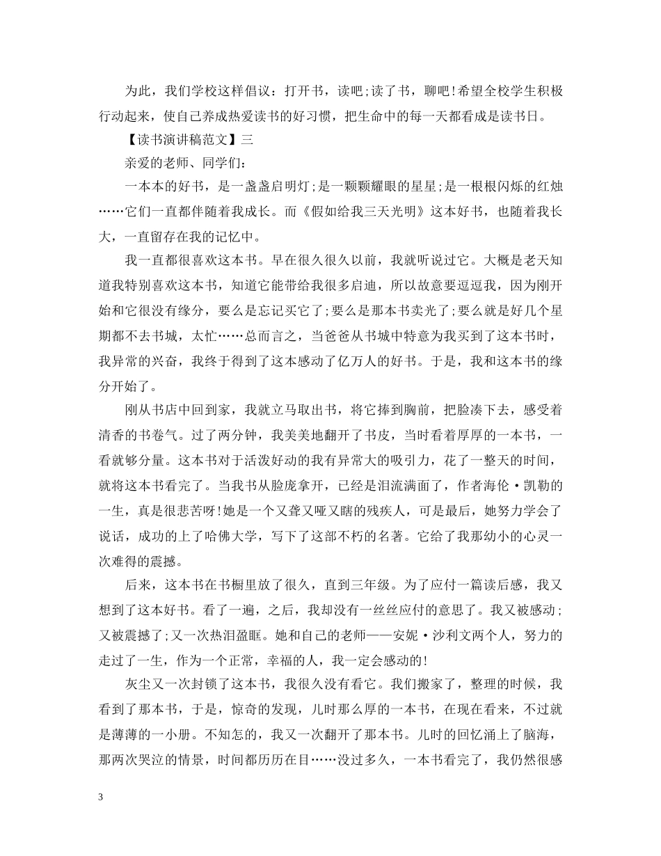 我爱读书小学生演讲稿 _第3页