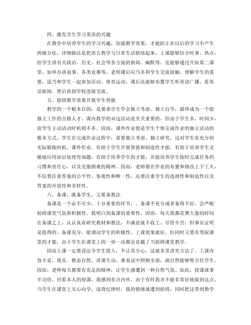 教学工作参考总结-2024高一英语教师期末个人工作参考总结模板 _第2页