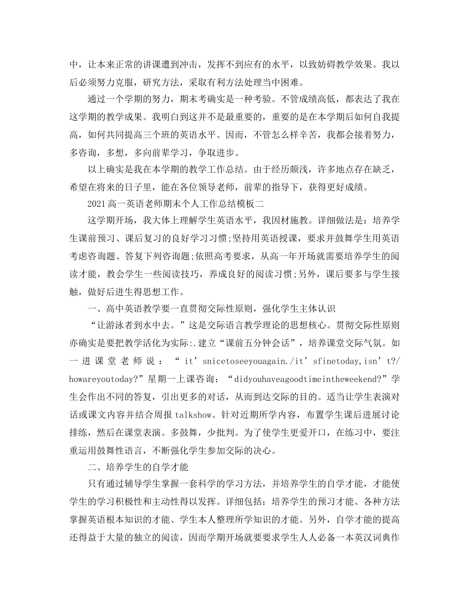 教学工作参考总结-2024高一英语教师期末个人工作参考总结模板 _第3页