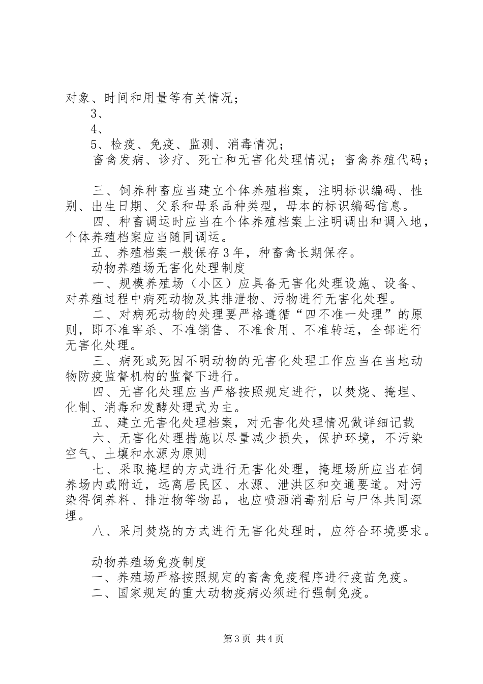 养殖场八项制度_第3页