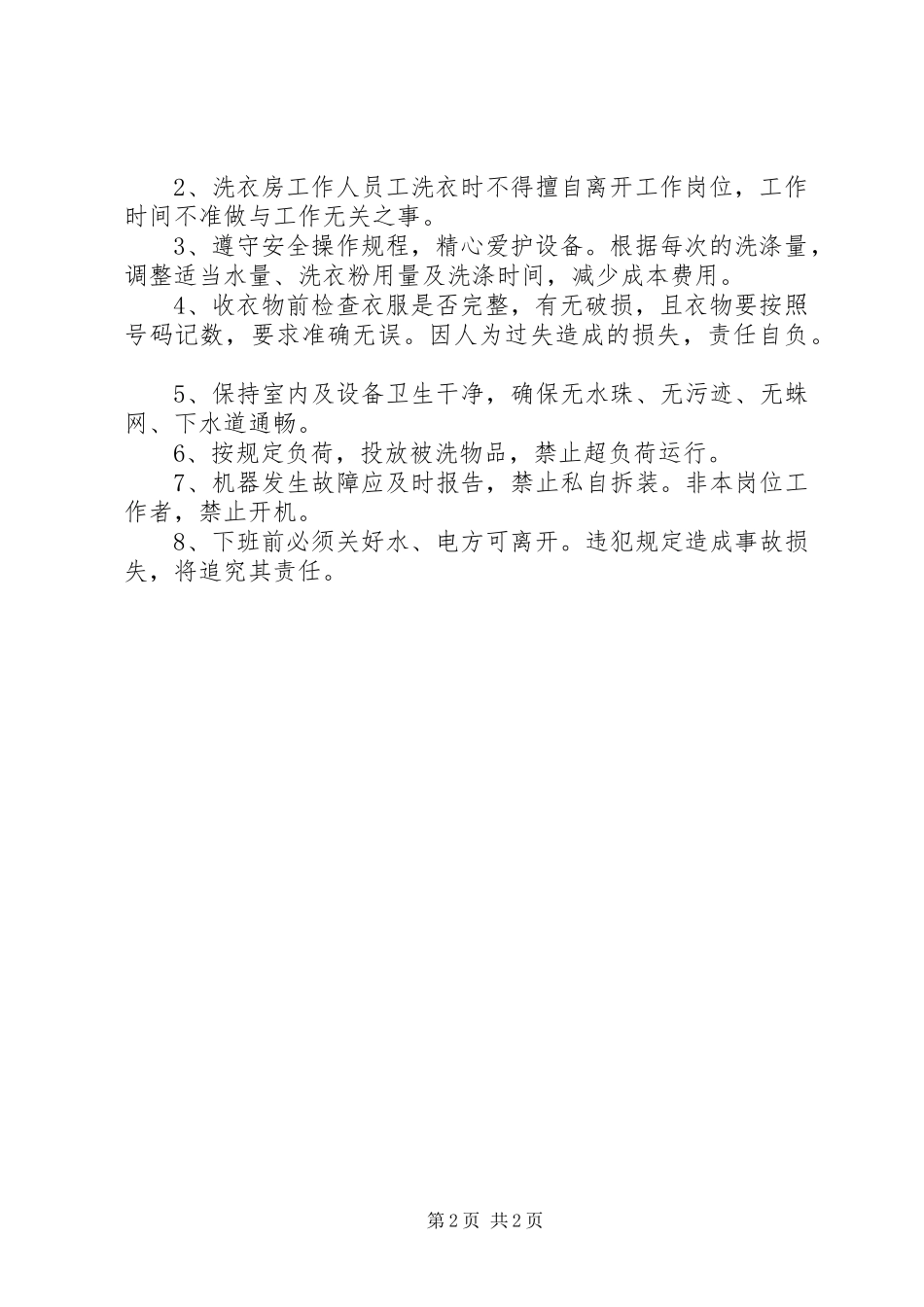公司洗衣房管理制度_第2页