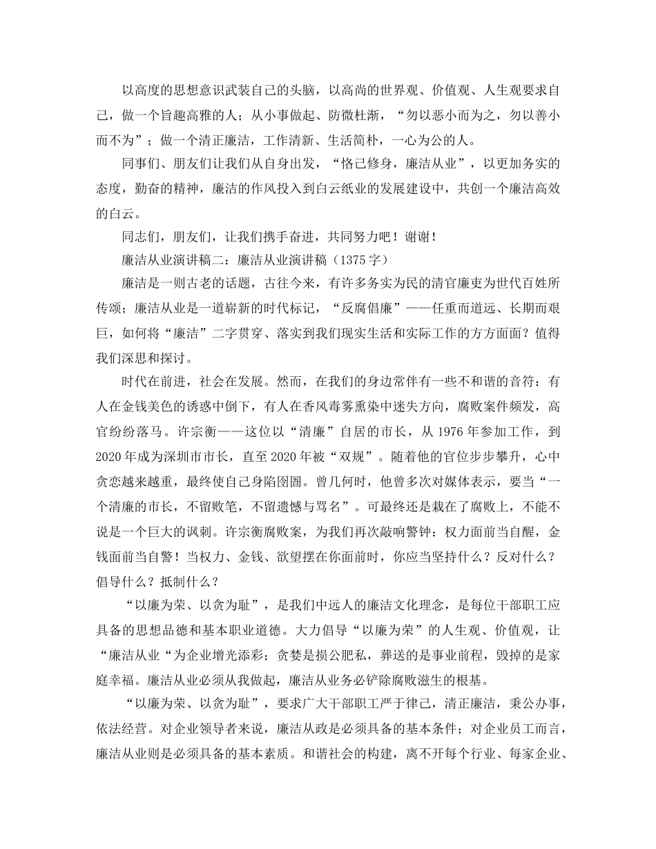 廉洁演讲稿范文推荐 _第2页