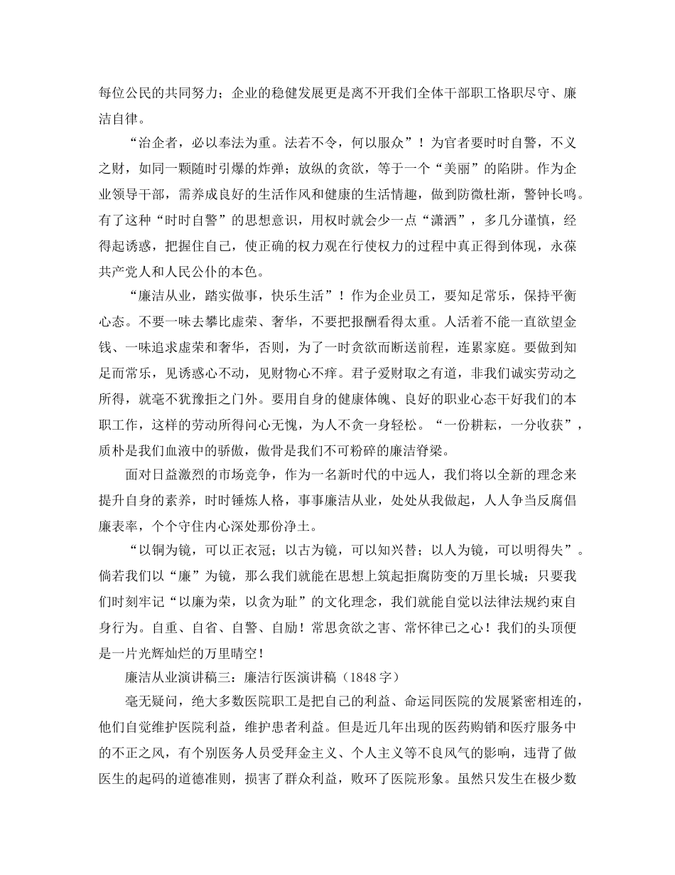 廉洁演讲稿范文推荐 _第3页