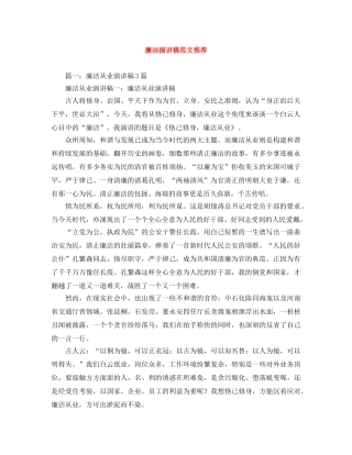 廉洁演讲稿范文推荐 