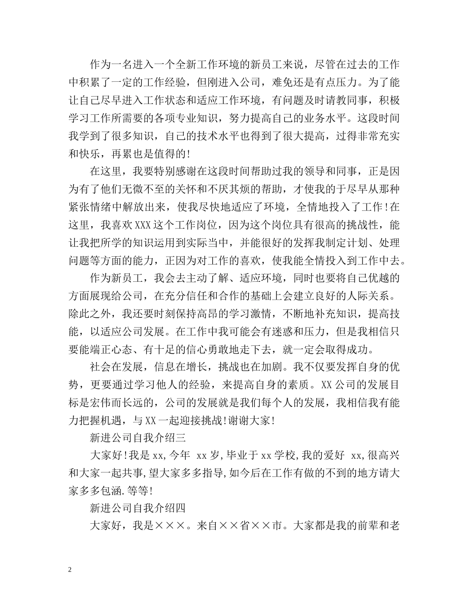 新进公司自我介绍2 _第2页