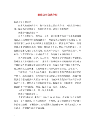 新进公司自我介绍2 