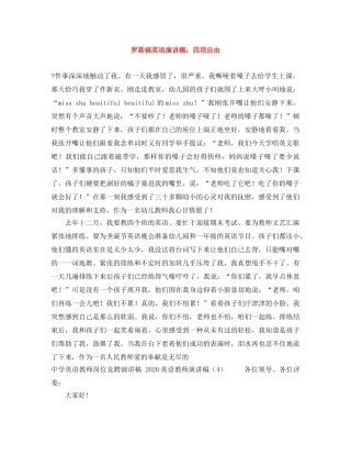 罗斯福英语演讲稿四项自由 