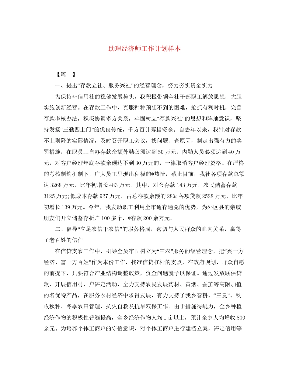 助理经济师工作计划样本_第1页