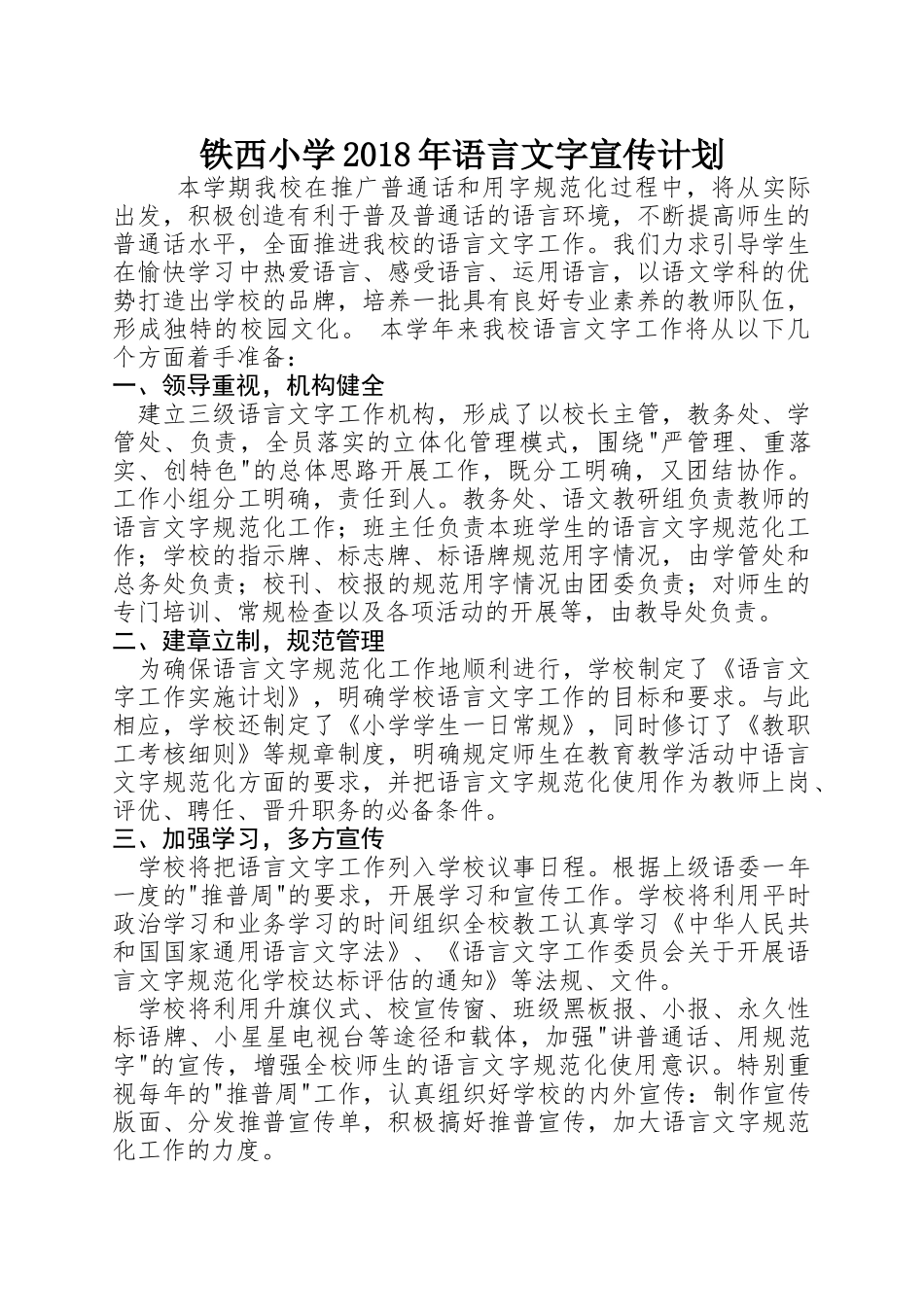 语言文字法律宣传z_第1页