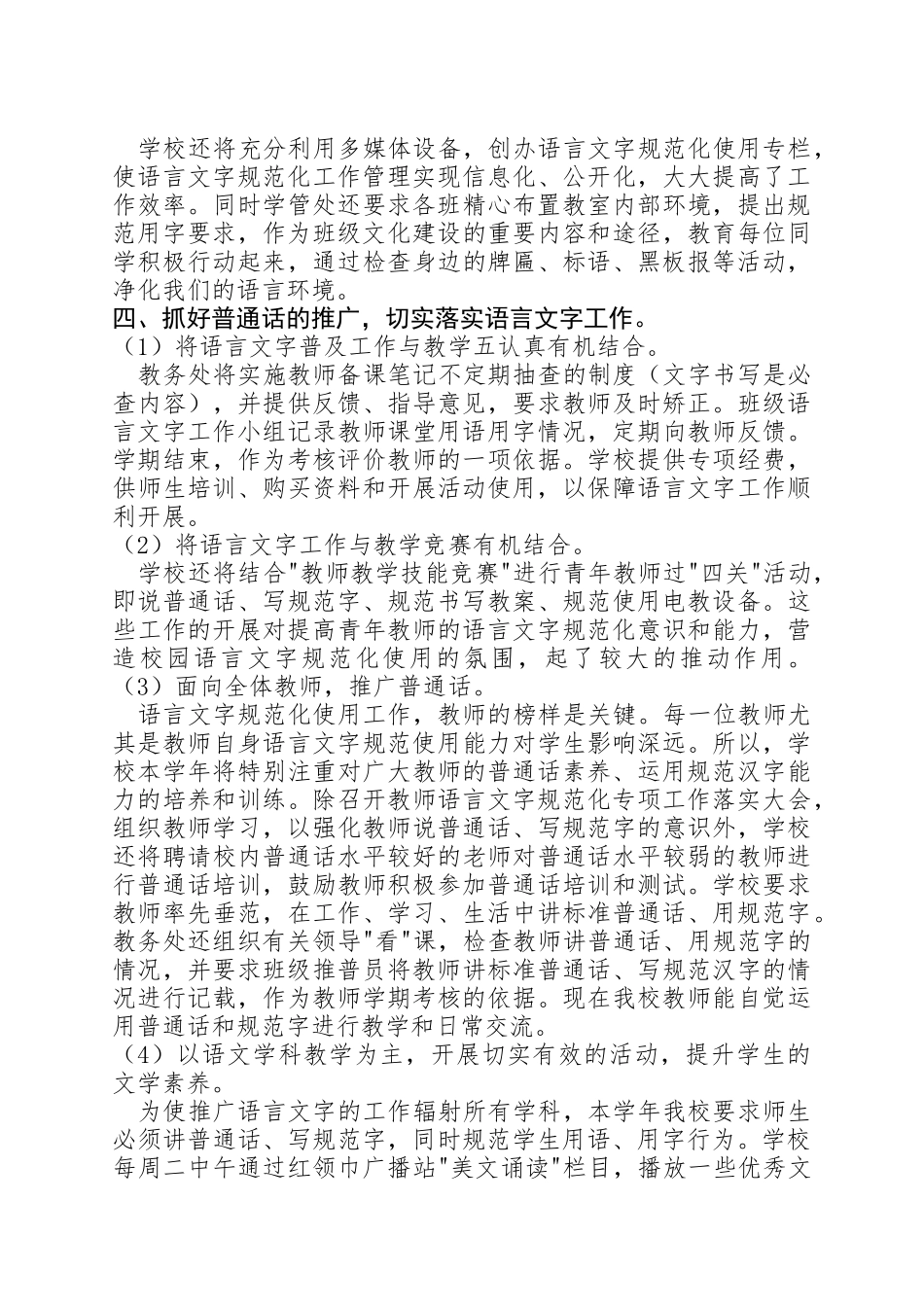 语言文字法律宣传z_第2页