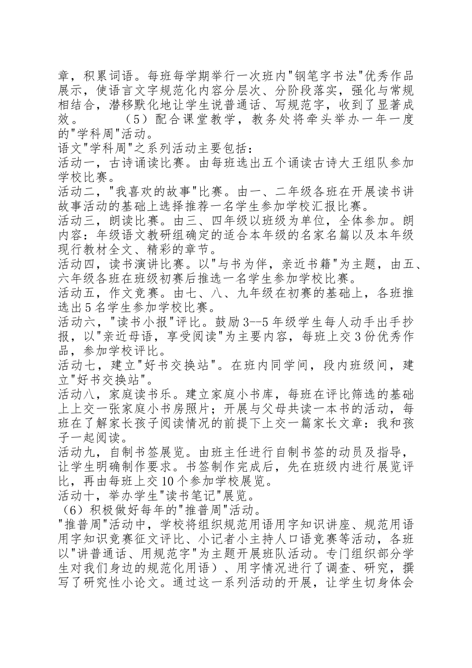 语言文字法律宣传z_第3页