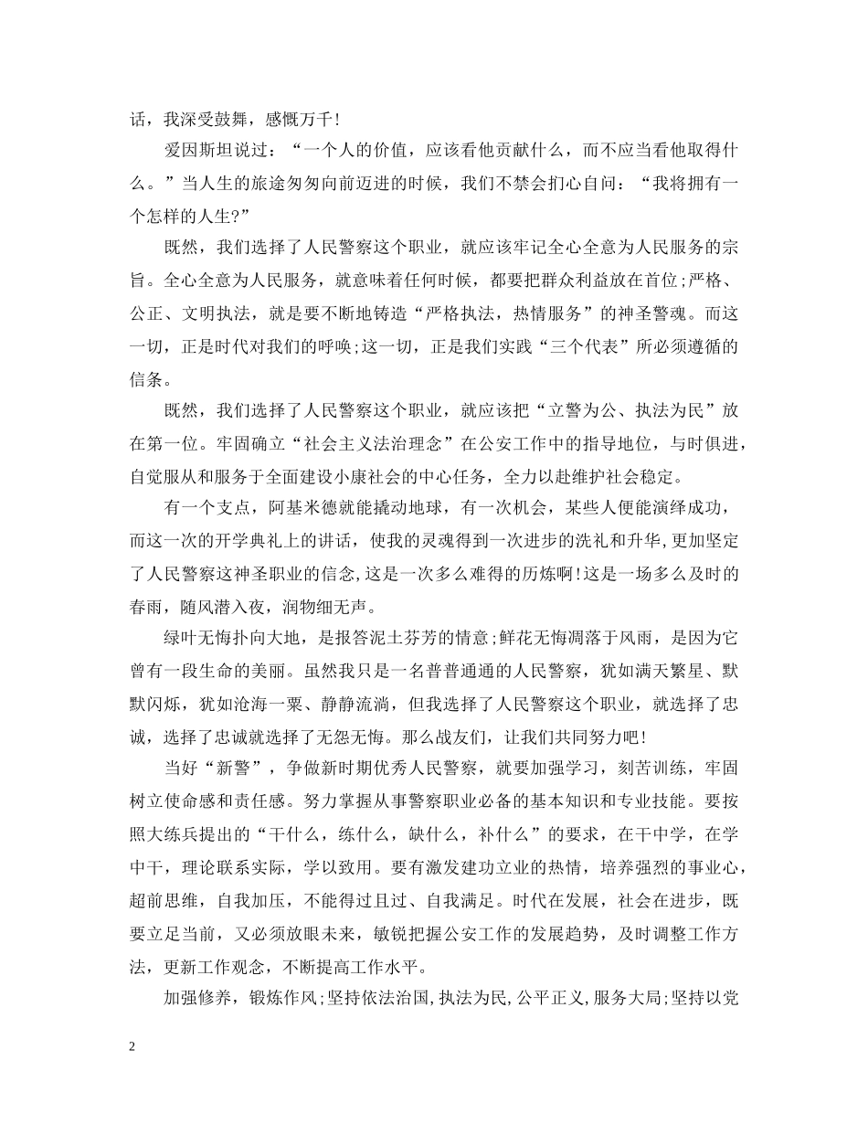 新警察培训个人心得鉴定 _第2页